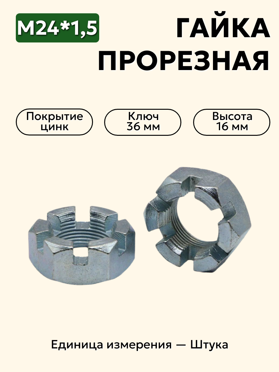 гайка м24*1,5 корончатая ступицы газель, волга 292957 п29 в интернет-магазине НМК