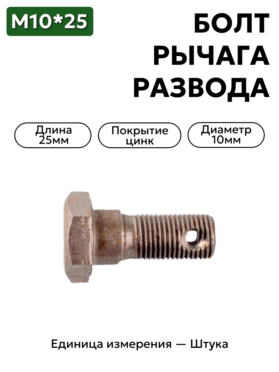 болт рычага развода торм.колодок волга 291491-п29 в интернет-магазине НМК