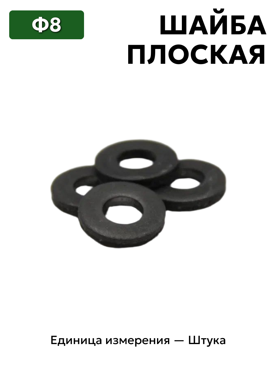 шайба плоская ф8*19,5*3 коллектора 406 дв. 293277 в интернет-магазине НМК