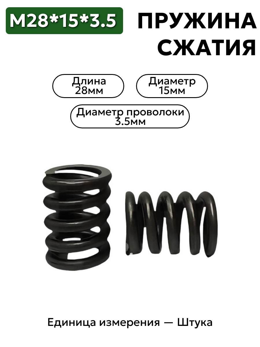 пружина сжатия 28х15х3,5 в интернет-магазине НМК